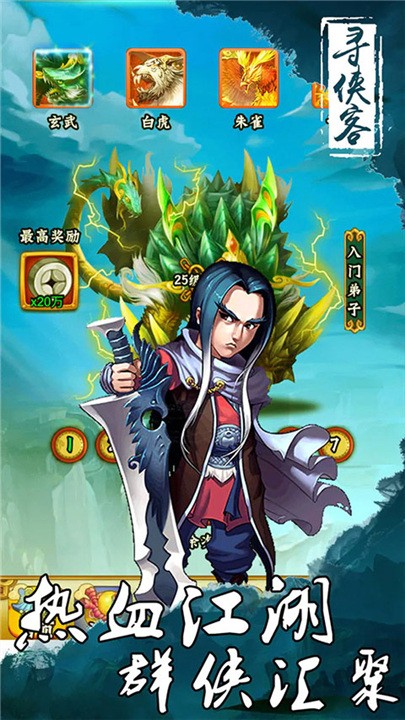 寻侠客最新版截图3