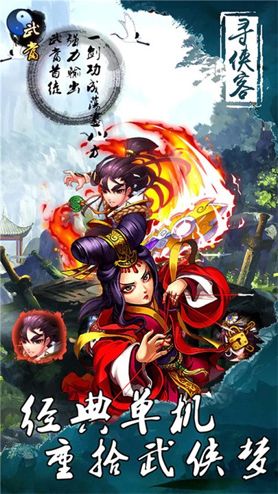 寻侠客最新版截图5