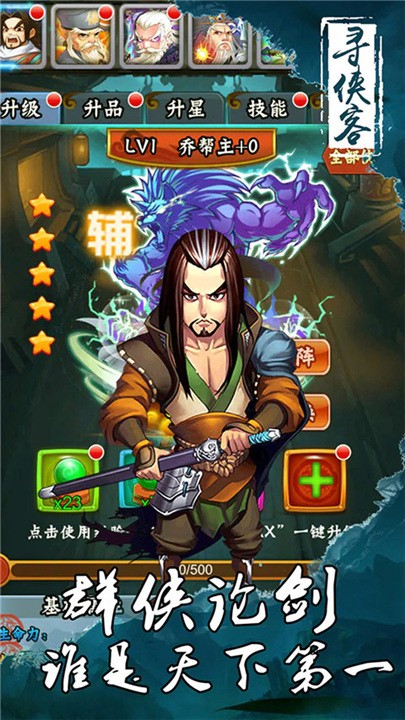 寻侠客最新版截图2