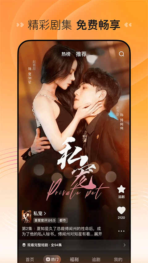喜番短剧手机版截图4