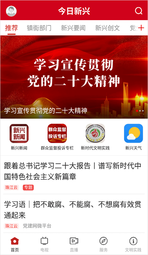 今日新兴安卓版截图4