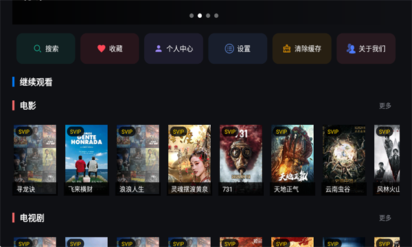 星辰影视安卓版截图4