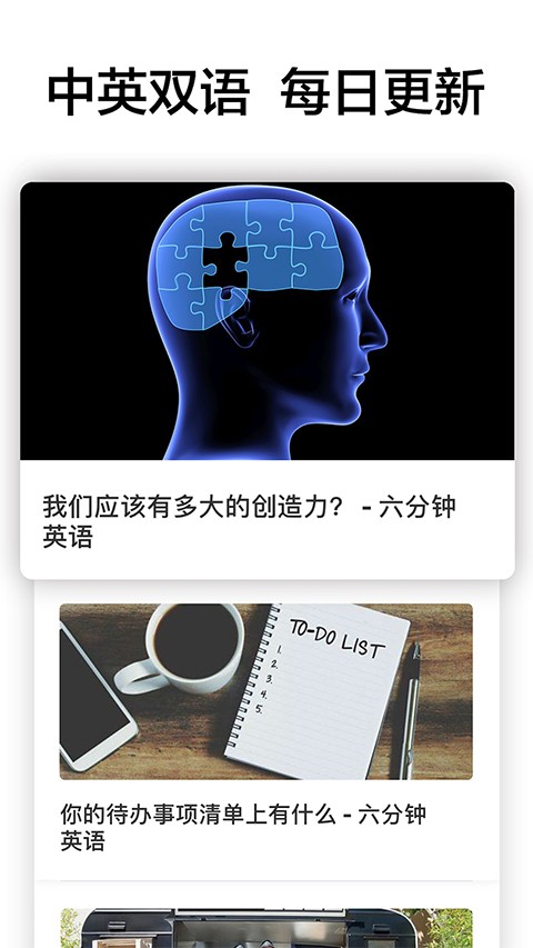 六分钟英语手机版截图2