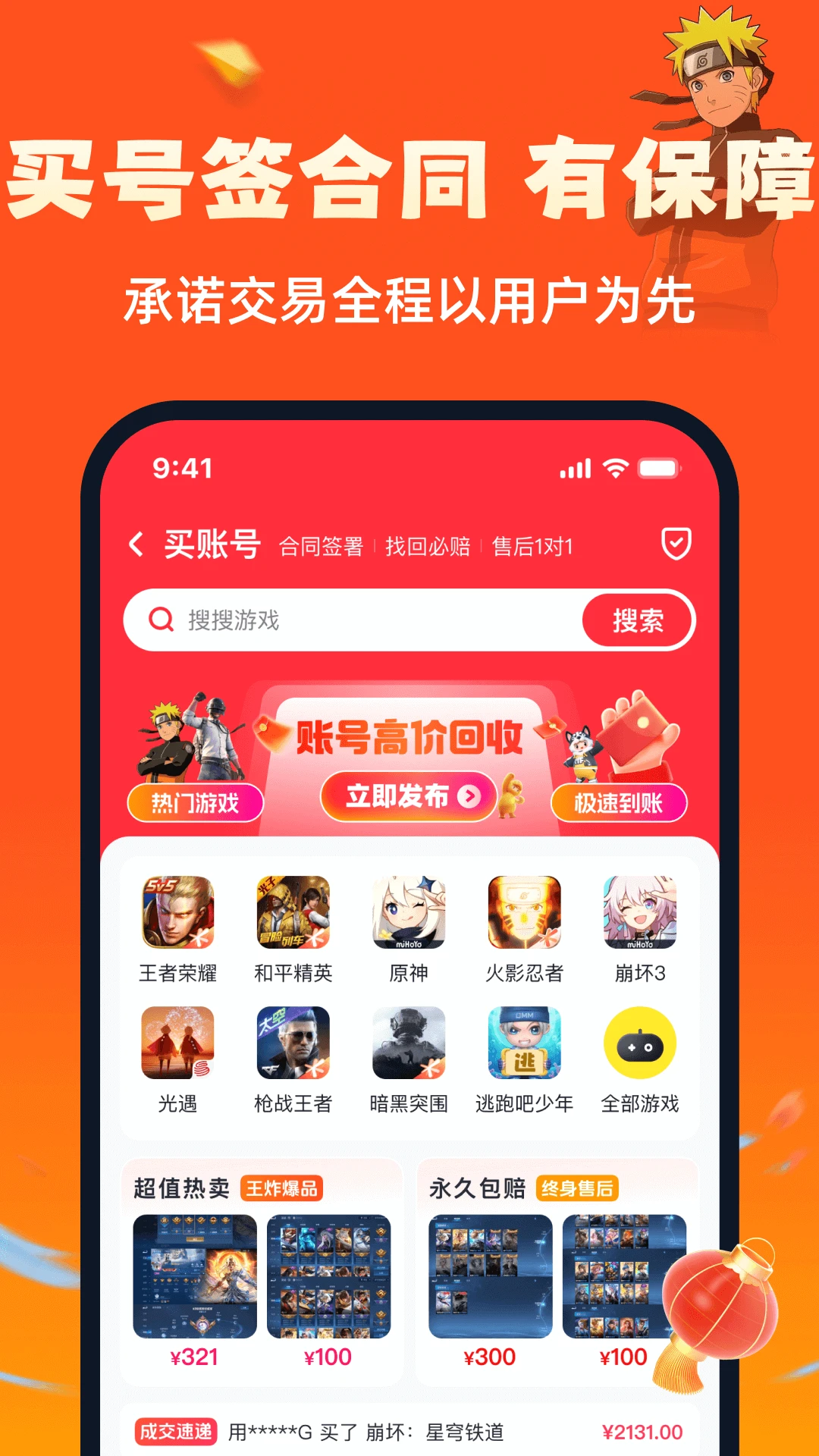 买号游手机版截图1