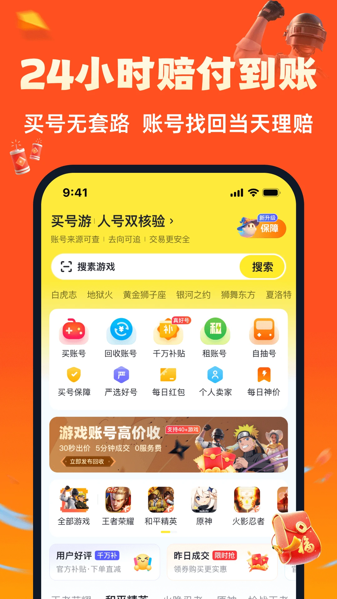 买号游手机版截图3