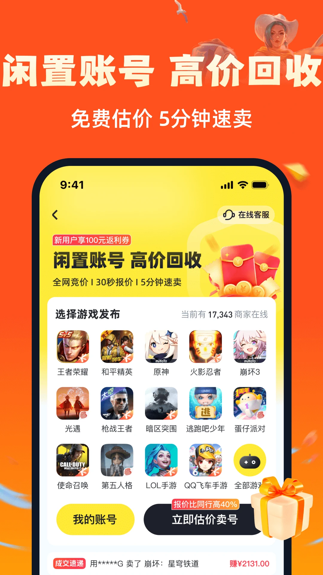 买号游手机版截图2