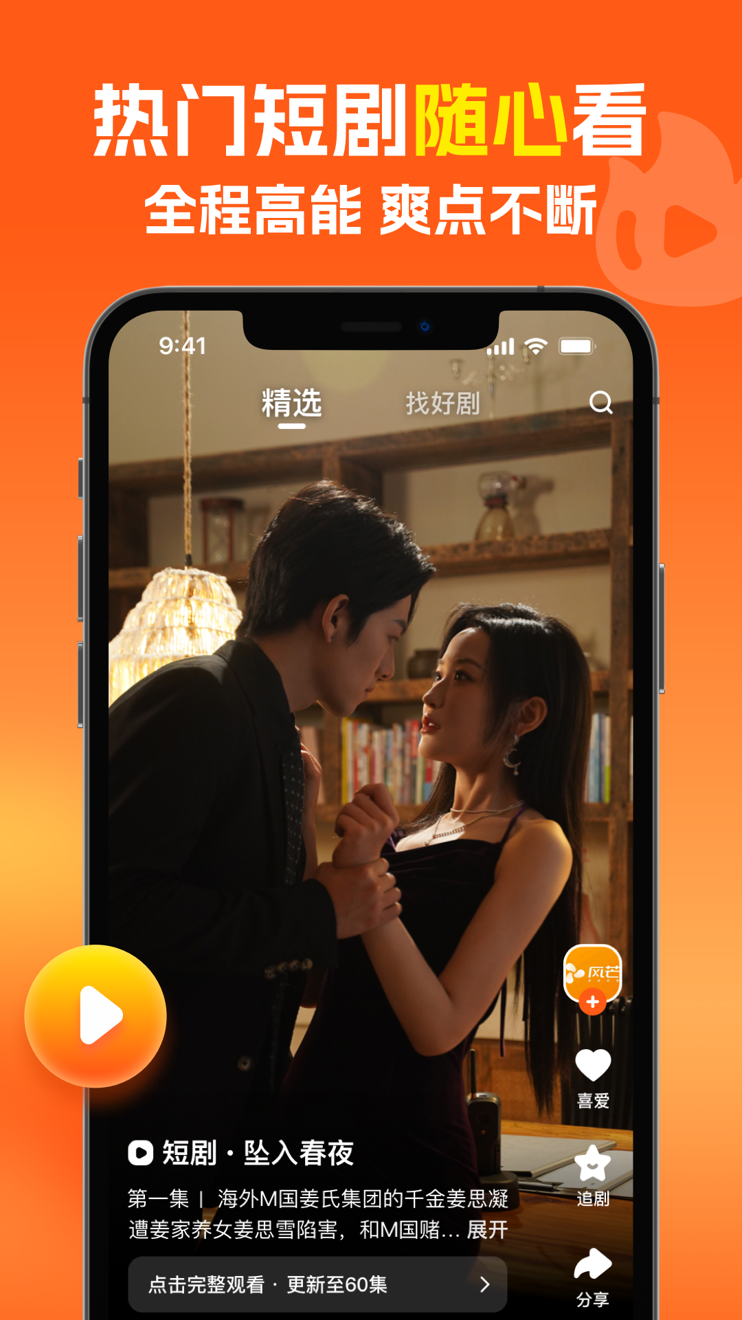 风芒安卓版截图2