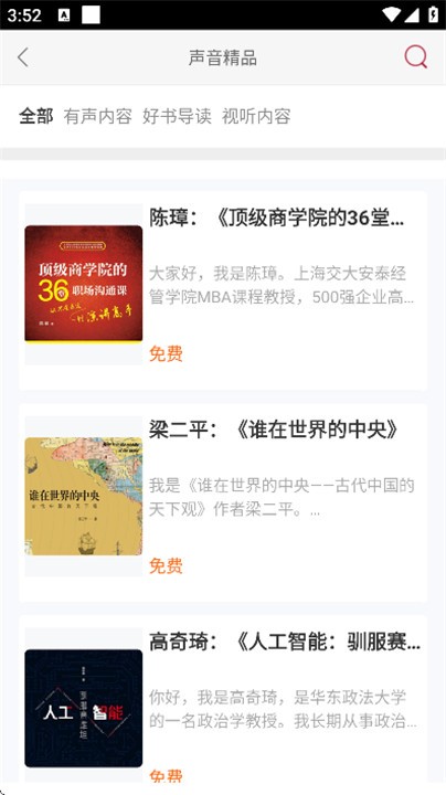 慕知悦读安卓版截图3