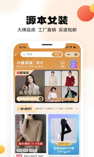 兴盛优选安卓版截图2