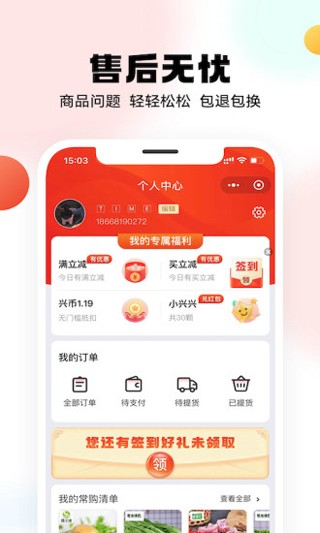 兴盛优选安卓版截图1