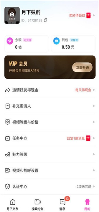 月下交友手机版截图2