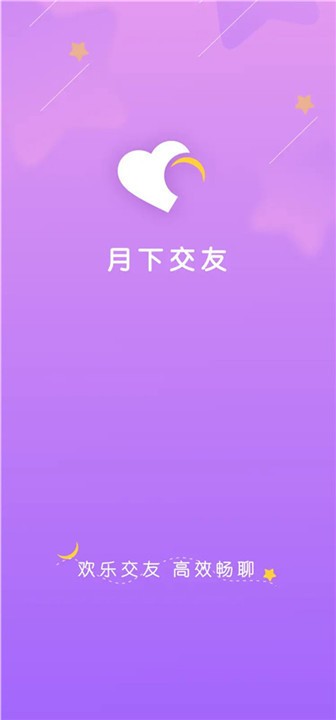 月下交友手机版截图4