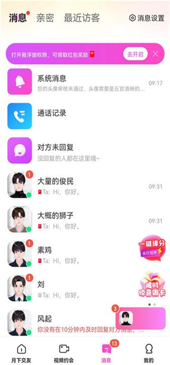 月下交友手机版截图1