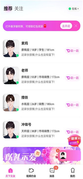 月下交友手机版截图3